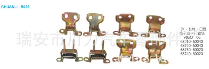 一汽|長(zhǎng)城|田野|楊子皮卡車門鉸鏈