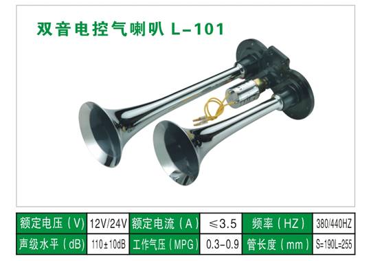 L-101氣喇叭