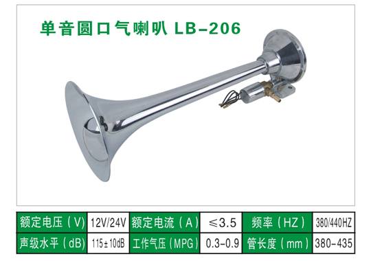 LB-206氣喇叭