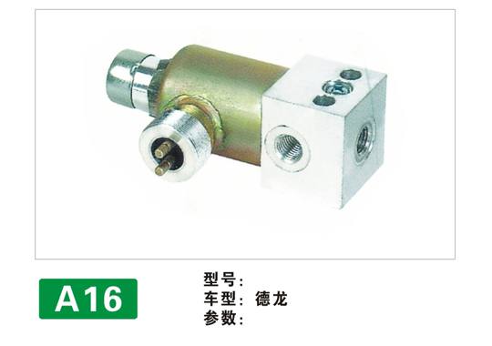 A16電磁閥