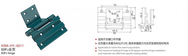 XSM-HY-6211門窗合頁