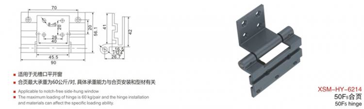 XSM-HY-6214門窗合頁