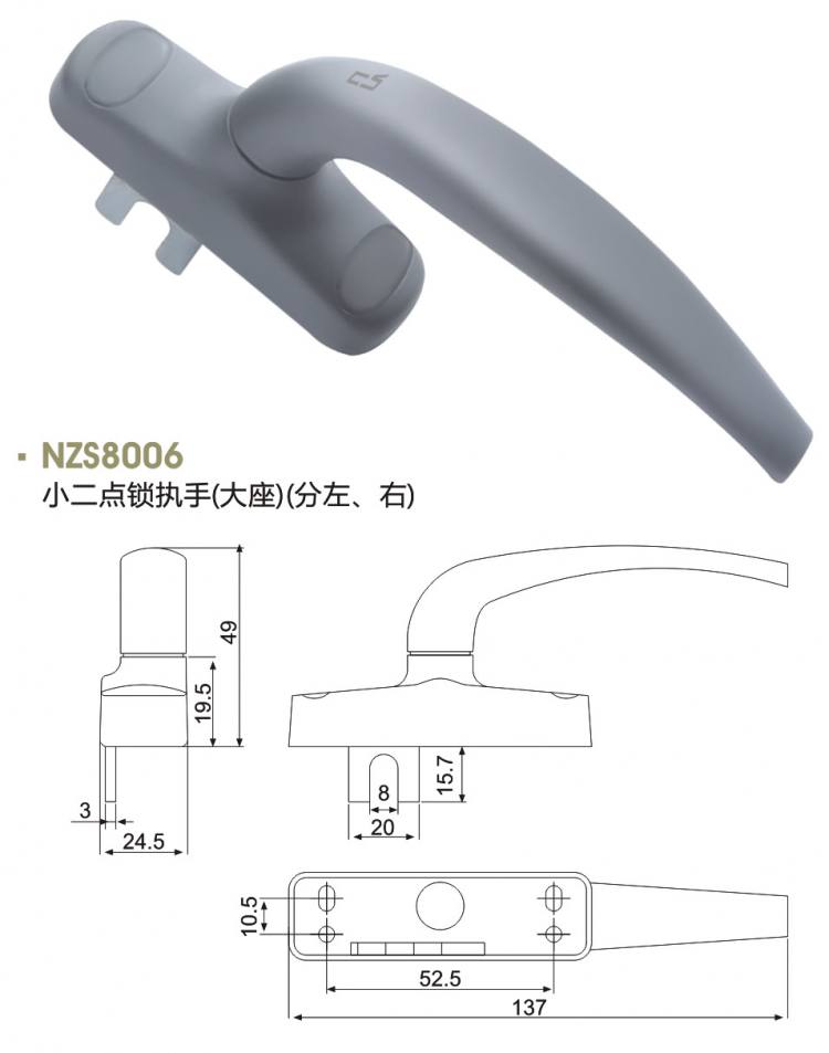 NZS8006 小二點(diǎn)鎖執(zhí)手（大座）（分左、右）