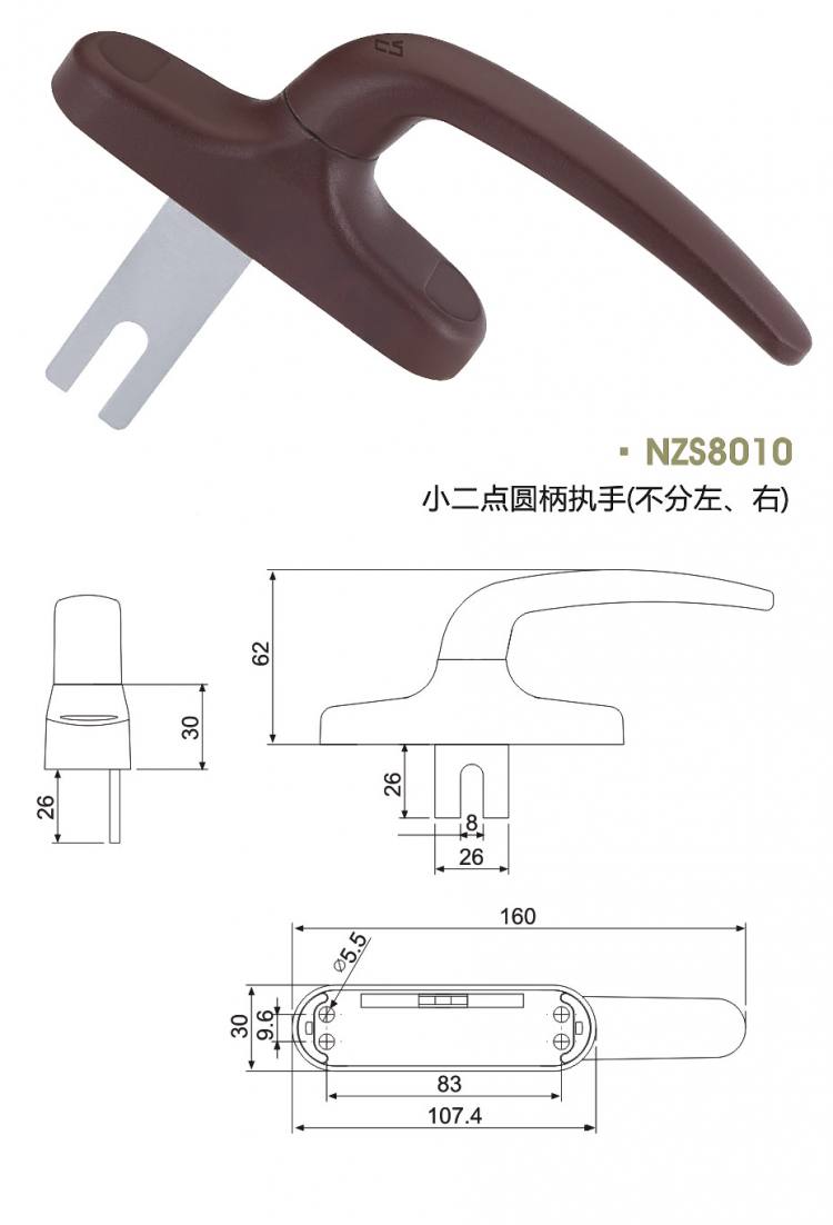 NZS8010 小二點圓柄執手(不分左、右)