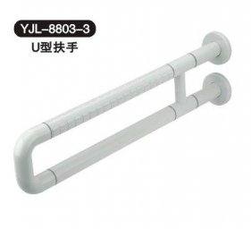 U型扶手 YJL-8803-3