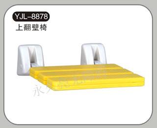 YJL-8878上翻壁椅