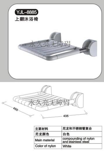 YJL-8885上翻沐浴椅