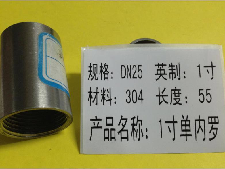 1寸單內(nèi)羅304 55mm