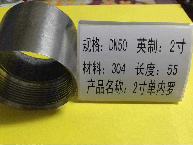 2寸單內(nèi)羅304 55mm