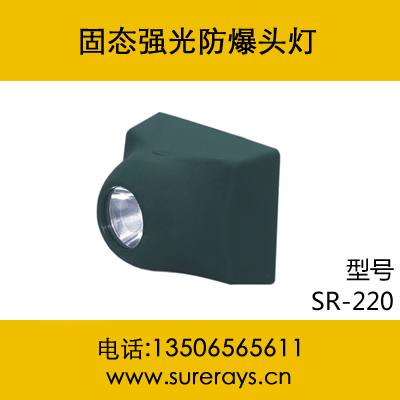 固態強光防爆頭燈