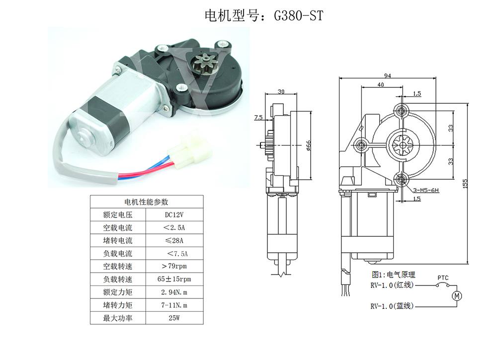 G380-ST 汽車玻璃升降器電機