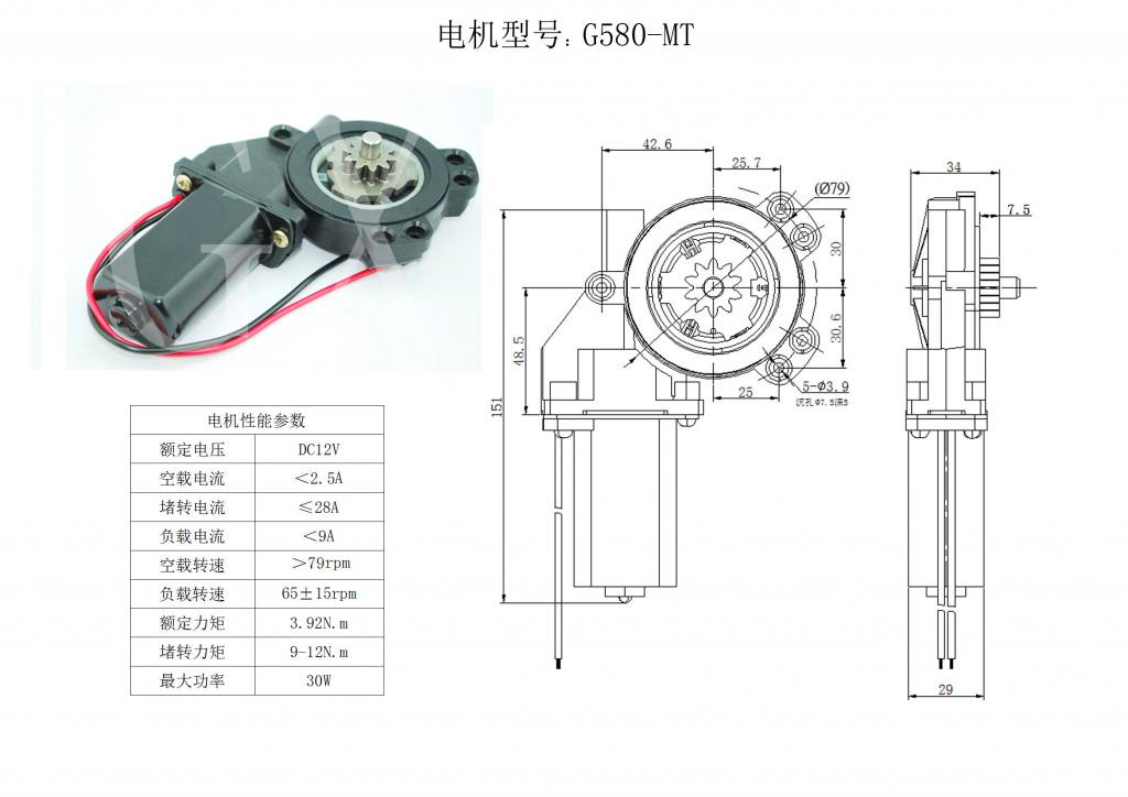 G580-MT 汽車玻璃升降器電機(jī)