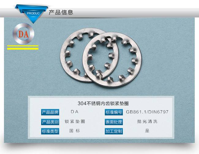 內齒墊圈