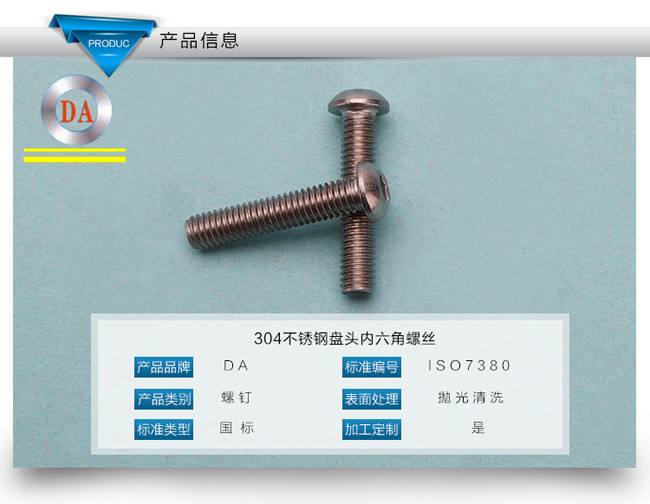 盤頭內(nèi)六角螺栓