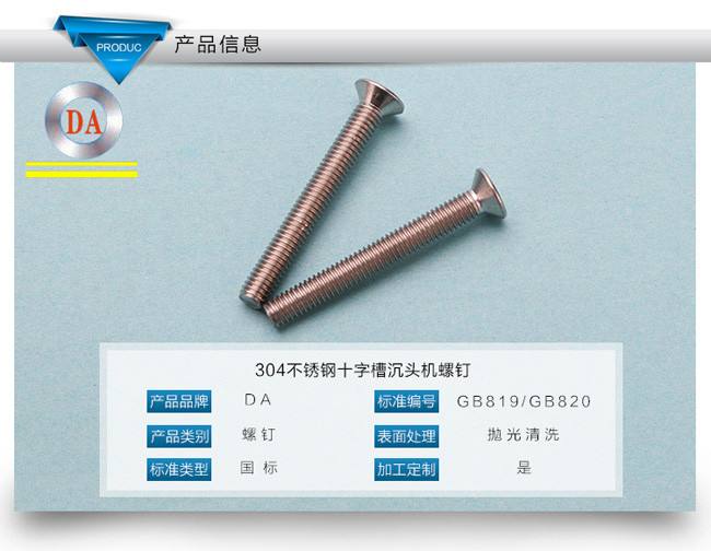 十字沉頭機螺釘