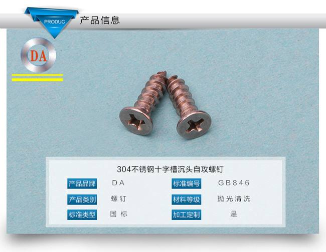 十字沉頭自攻釘