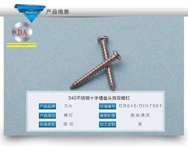 十字盤(pán)頭自攻釘