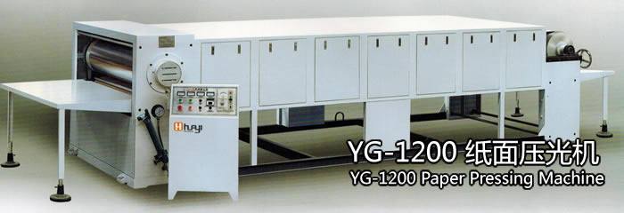 YG-1200 紙面壓光機