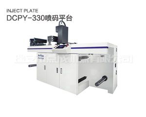 DCPY-330噴碼平臺