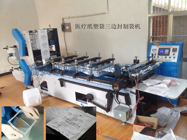 醫療紙塑袋三邊封制袋機
