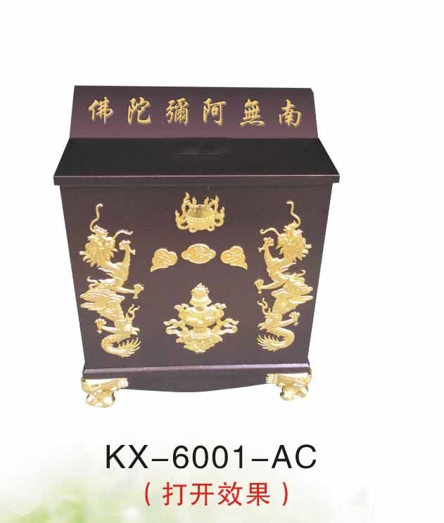 KX-6001-AC(打開效果)