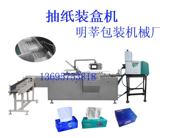 紙巾裝盒機，抽紙裝盒機