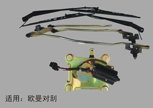 汽車刮水器總成