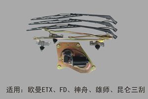 汽車刮水器總成