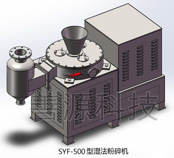 SYF系列型濕法粉碎機