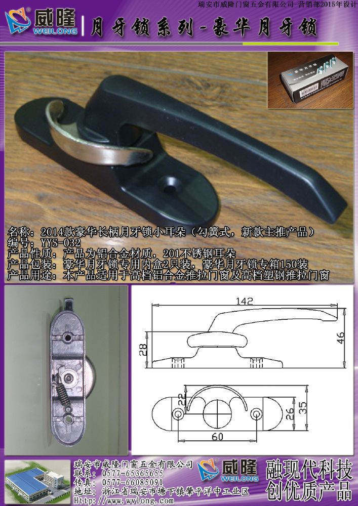 2014款豪華長柄月牙鎖小耳朵