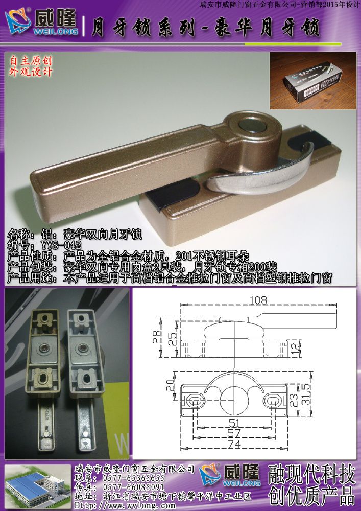 豪華雙向月牙鎖