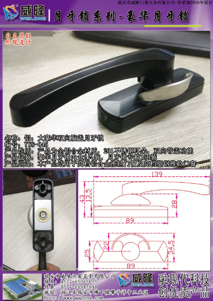 大豪華雙向旋蓋月牙鎖