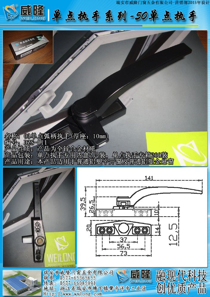 03單點(diǎn)弧柄執(zhí)手(厚座)
