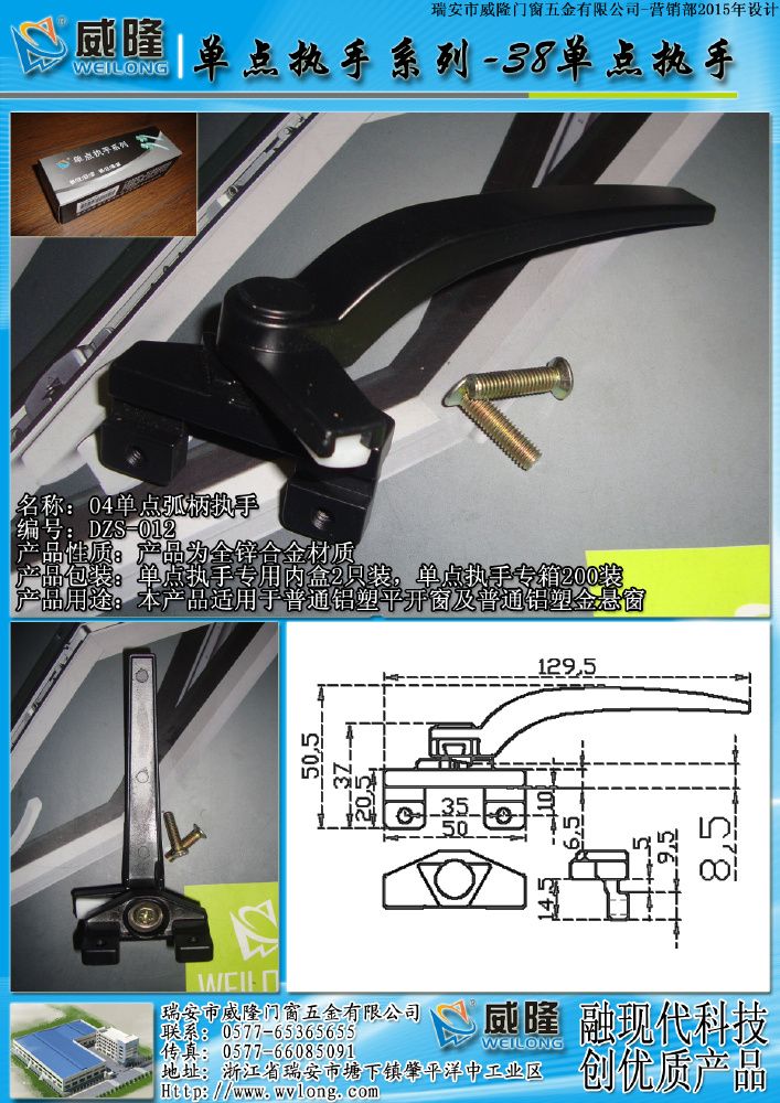 04單點弧柄執手(38座)
