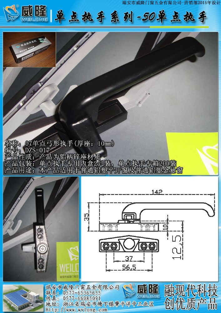 07單點弓形執(zhí)手(厚座)