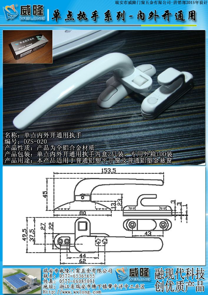 08單點內外開圓柄執手