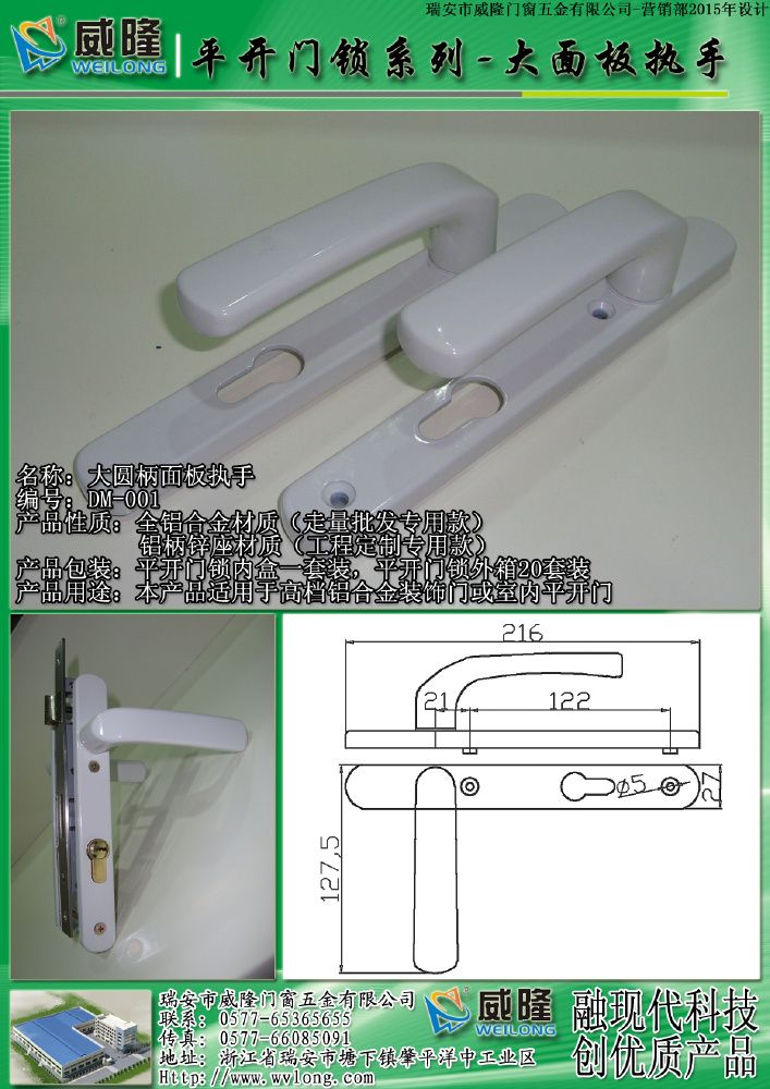 大圓柄平開(kāi)門(mén)鎖執(zhí)手（單點(diǎn)門(mén)鎖）