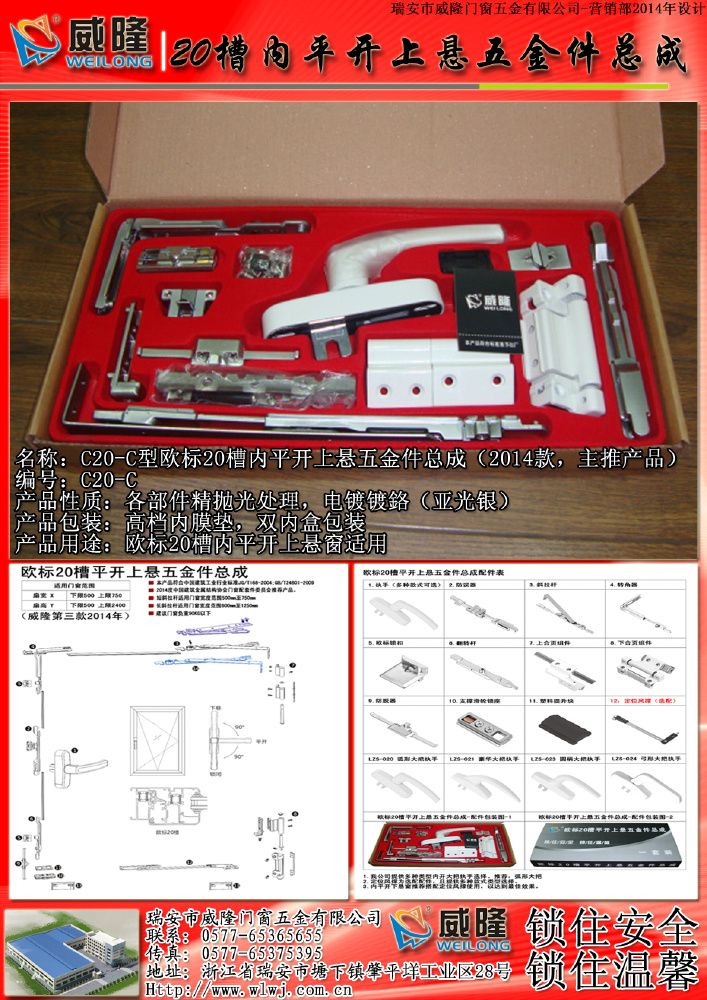 C20-C型歐標20槽內平開上懸五金件總成