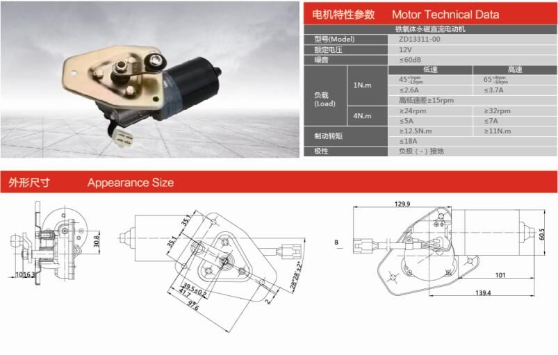 ZD13311-00 汽車雨刮電機
