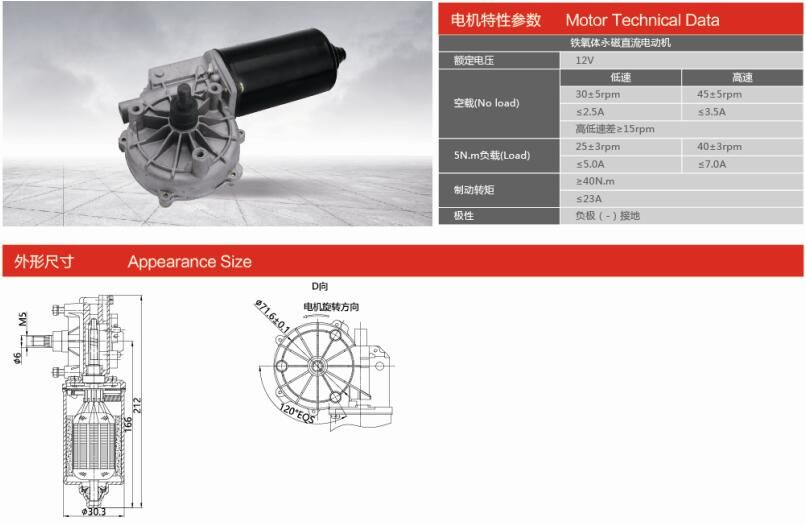 ZD1738-00 汽車雨刮電機