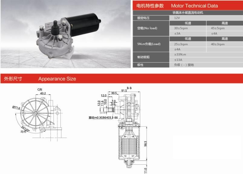 ZD1335-00 汽車雨刮電機