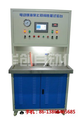 電動燃油泵止回閥性能測試臺