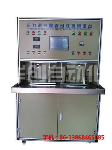 4工位壓力調節器全自動在線測試臺