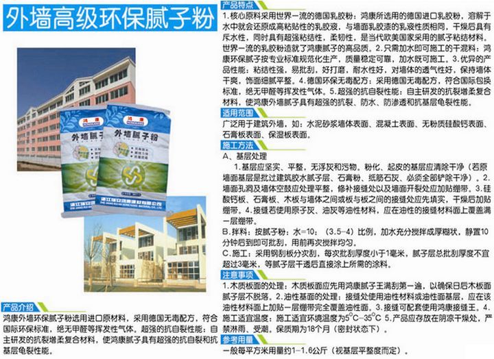  外墻高級環保膩子粉