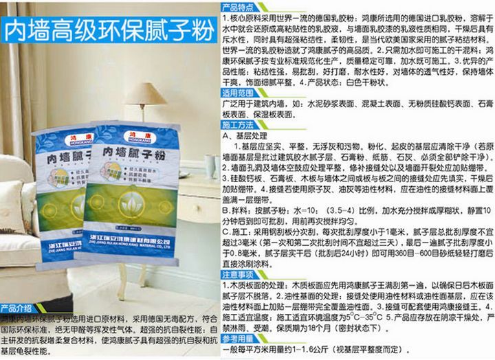 內墻高級環(huán)保膩子粉