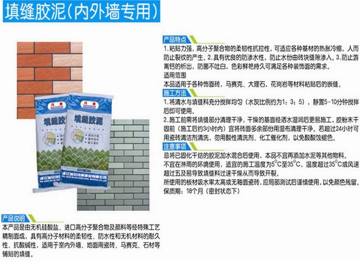 填縫膠泥(內外墻專用)