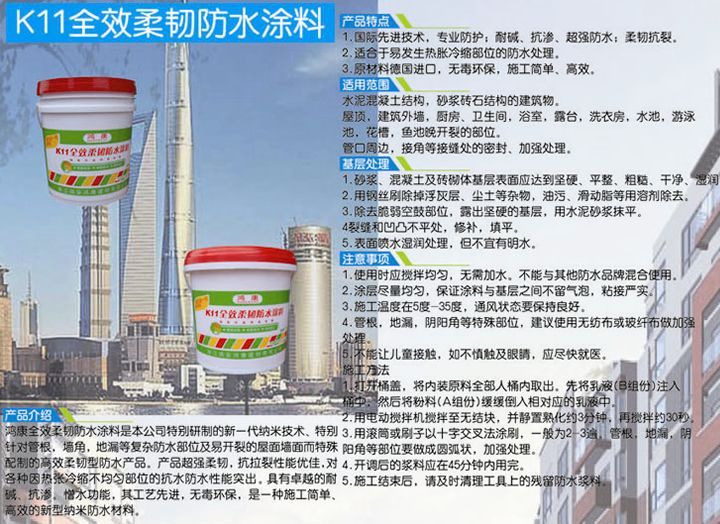  K11全效柔韌防水涂料