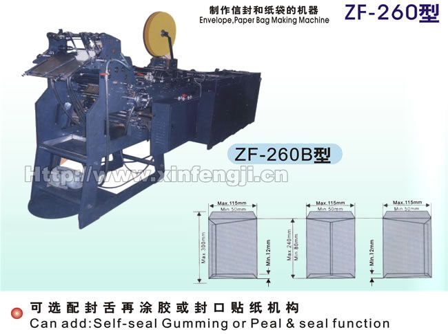 ZF260-B 自動信封利是封機