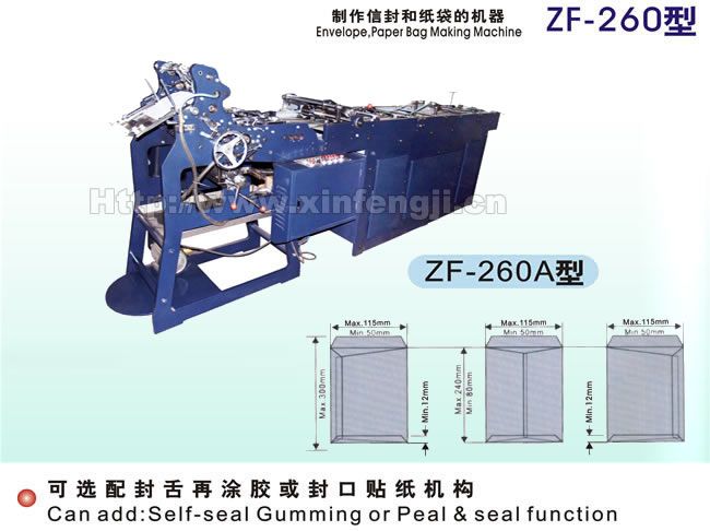 ZF260-A 自動信封利是封機