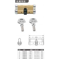 航鷹常規(guī)（MS005) 防盜門鎖芯